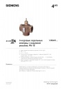 Резьбовые регулирующие клапаны Siemens серии VVG..., VXG...
