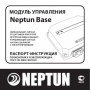Модули управления Neptun серии Neptun Base