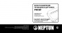 Блоки расширения проводных датчиков Neptun серии ProW