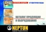 Каталог продукции и оборудования Neptun. Системы защиты от протечек воды