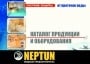 Каталог продукции и оборудования Neptun. Системы защиты от протечек воды