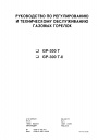 Горелки газовые Oilon серии GP 200 - 700...