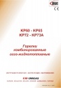 Комбинированные горелки CIB Uingas серии TECNOPRESS ( газ / мазут)