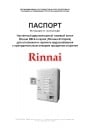 Газовые настенные котлы Rinnai серии RB (6 серия)