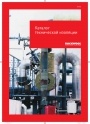 Каталог технической изоляции Rockwool 2012