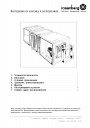 Кондиционеры и вентиляционные установки Rosenberg серии Airbox