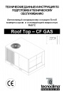 Rooftops (крышные кондиционеры) Tecnoclima серии CF GAS...