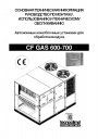 Rooftops (крышные кондиционеры) Tecnoclima серии CF GAS...