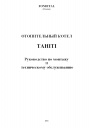 Газовые настенные котлы Fondital серии Tahiti