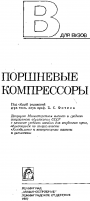Поршневые компрессоры