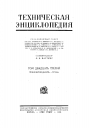 Большая Российская Техническая Энциклопедия в 26 томах