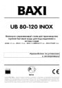 Бойлеры косвенного нагрева Baxi серии UB ...