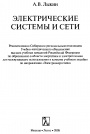 Электрические системы и сети 