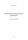 Теплоснабжение промышленных предприятий