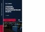 Отопление, вентиляция и кондиционирование воздуха