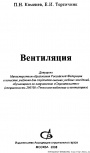 Вентиляция 