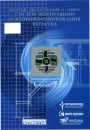 Монтаж, эксплуатация и сервис систем вентиляции и кондиционирования воздуха 