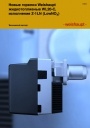 Горелки дизельные Weishaupt серии WL 20 ... (50-200 кВт)