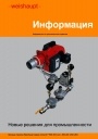 Газовые горелки Weishaupt серии monarch® WM - G ...