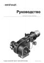 Газовые горелки Weishaupt серии WM - G 20 ... (250-2600 кВт)