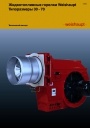 Жидкотопливные горелки Weishaupt типоряда Monarch 30 - 70 (300 – 10 900 кВт)