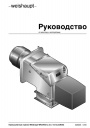 Газовые горелки Weishaupt серии WK 40 - 70 (300 – 12 000 кВт)