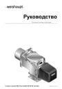 Газовые горелки Weishaupt серии WK 40 - 70 (300 – 12 000 кВт)