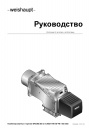 Комбинированные горелки Weishaupt типоряда WK 80 (2 500 – 22 000 кВт)