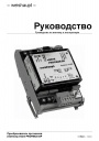 Микропроцессорный менеджер горения Weishaupt серии W - FM 50 / 54 / 100 / 200