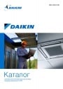 Каталоги оборудования Daikin 2014