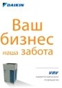 Каталоги оборудования Daikin 2013