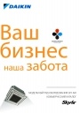 Каталоги оборудования Daikin 2013