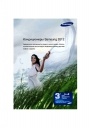 Каталог кондиционеров Samsung 2012