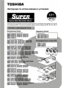 Монтаж мультизональных VRF-систем Toshiba