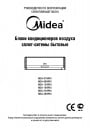 Сплит - системы Midea серии MSA ... HRN1 Luna 