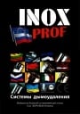 Дымоходы из нержавеющей стали  INOXPROF (Италия). Каталог 2014.