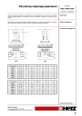 Регуляторы расхода и перепада давления Herz