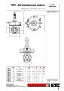 Регуляторы расхода и перепада давления Herz