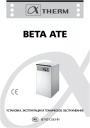 Напольные газовые котлы Alphatherm серии BETA ATЕ