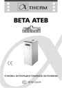 Напольные газовые котлы Alphatherm серии BETA ATЕВ