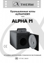 Промышленные котлы Alphatherm серии ALPHA M