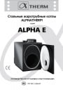 Промышленные котлы Alphatherm серии ALPHA Е 