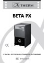 Напольные газовые котлы Alphatherm серии BETA PX