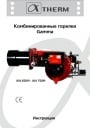 Комбинированные горелки Alphatherm серии KN (газ - мазут)