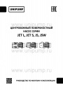 Поверхностные насосы UNIPUMP серии JET L, JET S, JS, JSW