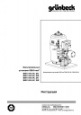 Фильтровальные установки Grunbeck серии GENO-mat BWK 500, BWK 600