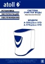 Системы обратного осмоса Atoll серии А-550 (575) box STD