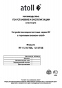 Промышленные системы обезжелезивания Atoll серии RFI