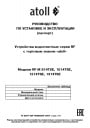 Промышленные системы фильтрации Atoll серии RFM с электронным таймером