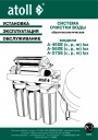 Системы обратного осмоса Atoll серии А 460Е (560, 575) lux